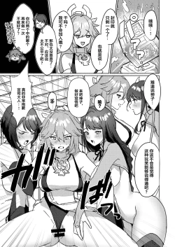 Page 13 of Inazuma Gosanke to Sex Shinai to Derarenai Hikyou - Inazuma Triumvirates and the F**k or Die Domain