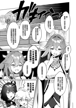 Page 3 of Inazuma Gosanke to Sex Shinai to Derarenai Hikyou - Inazuma Triumvirates and the F**k or Die Domain