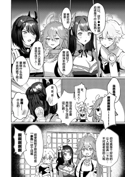 Page 4 of Inazuma Gosanke to Sex Shinai to Derarenai Hikyou - Inazuma Triumvirates and the F**k or Die Domain