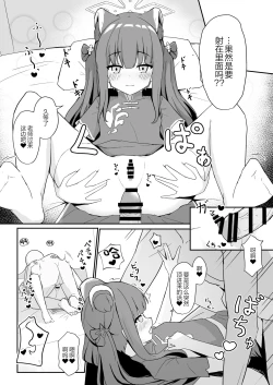 Page 17 of [imagescript (Jinja Ale) Youjo Shun ga Iru Fuuzokuten (Blue Archive) [Chinese] [绅士仓库汉化] [Digital]