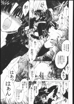 Page 26 of Muku no Chi o Nagasu Ude