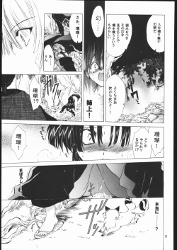 Page 30 of Muku no Chi o Nagasu Ude