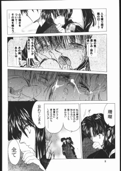 Page 31 of Muku no Chi o Nagasu Ude