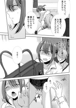 Page 15 of 隣にバレたら即アウト!? 漫喫なのにクチュクチュしないでっ!【合本版】