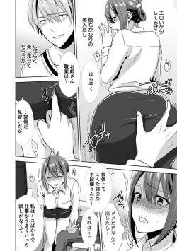 Page 8 of 隣にバレたら即アウト!? 漫喫なのにクチュクチュしないでっ!【合本版】