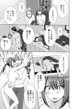 Page 91 of 隣にバレたら即アウト!? 漫喫なのにクチュクチュしないでっ!【合本版】