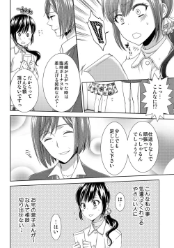 Page 102 of Seikai Shitara Momasete yo!