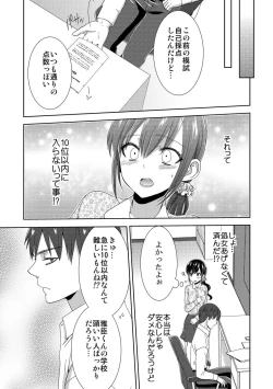 Page 60 of Seikai Shitara Momasete yo!