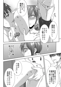 Page 68 of Seikai Shitara Momasete yo!