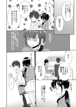 Page 6 of Seikai Shitara Momasete yo!