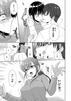 Page 9 of Seikai Shitara Momasete yo!