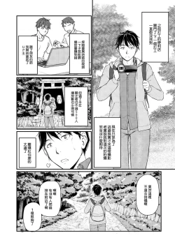 Page 2 of 鬼孕女 鬼女村に迷い込んだ男の話 1話
