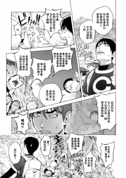 Page 3 of Mira Sensei no Zecchou