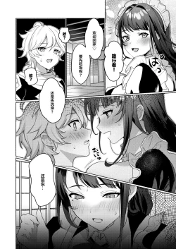 Page 4 of Inazuma Dasan to Cosplay Ecchi~