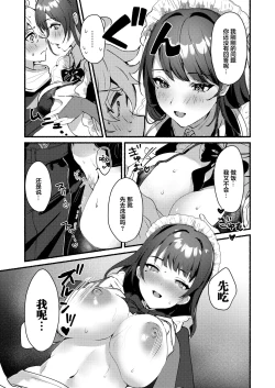 Page 7 of Inazuma Dasan to Cosplay Ecchi~