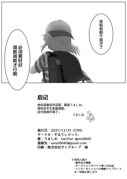 Page 32 of Varisa ga Saimin de Unnun.