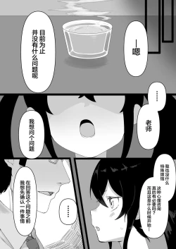 Page 8 of Varisa ga Saimin de Unnun.