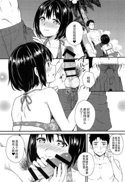 Page 12 of Natsu Kako | 夏日茄子