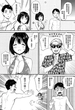 Page 27 of Natsu Kako | 夏日茄子