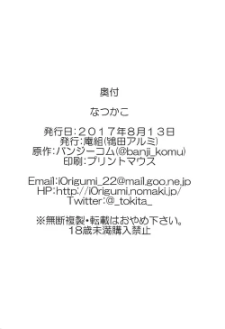 Page 30 of Natsu Kako | 夏日茄子