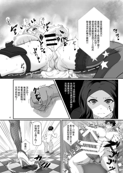 Page 4 of Mizugi Kengou Enji ShoubuKaiteiban