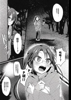 Page 17 of 咲耶と夜のお散歩する本