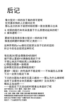 Page 36 of 咲耶と夜のお散歩する本