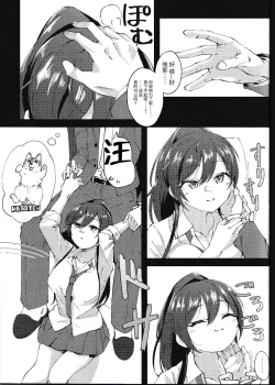 Page 6 of 咲耶と夜のお散歩する本