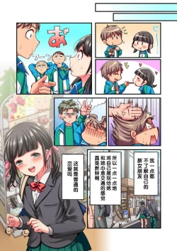 Page 11 of Maihama Yuki no Ikigao wa Bukatsu Komon no Ore shika Shiranai Ch. 22