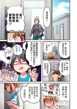 Page 3 of Maihama Yuki no Ikigao wa Bukatsu Komon no Ore shika Shiranai Ch. 22