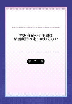 Page 2 of Maihama Yuki no Ikigao wa Bukatsu Komon no Ore shika Shiranai Ch. 21