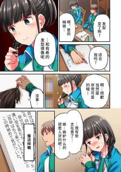 Page 5 of Maihama Yuki no Ikigao wa Bukatsu Komon no Ore shika Shiranai Ch. 23