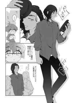 Page 10 of 愛しのジムトレちゃん