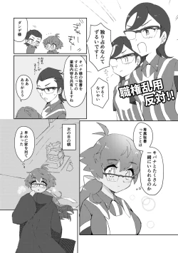 Page 8 of 愛しのジムトレちゃん