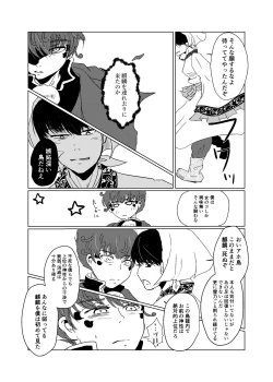 Page 17 of Wakadori no Torikago