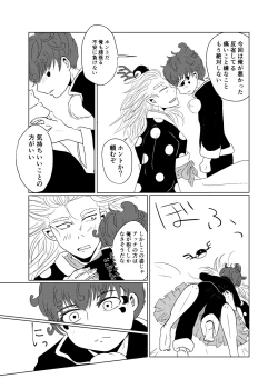 Page 32 of Wakadori no Torikago