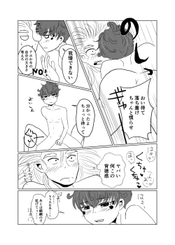 Page 34 of Wakadori no Torikago