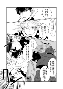 Page 9 of Wakadori no Torikago