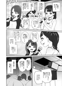 Page 3 of 俺の推しは最底辺アイドル