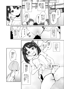 Page 5 of 俺の推しは最底辺アイドル