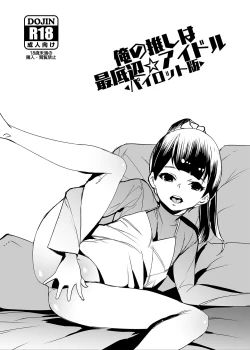 Page 37 of Ore no Oshi wa Saiteihen Idol