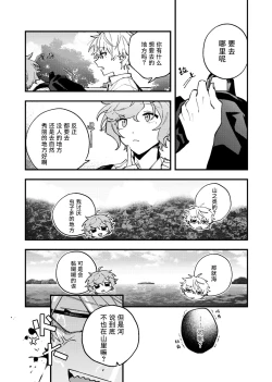Page 13 of Ruru Toshite ｜娓娓道来