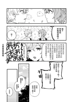 Page 31 of Ruru Toshite ｜娓娓道来