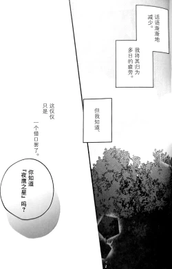 Page 43 of Ruru Toshite ｜娓娓道来