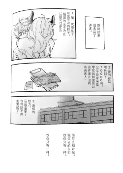 Page 68 of Ruru Toshite ｜娓娓道来