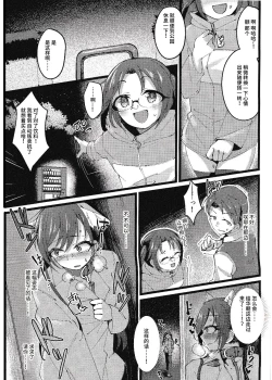 Page 18 of Sakuya to Yoru no Osanpo Suru Hon | 与咲耶在晚上散步的本