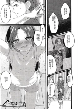 Page 35 of Sakuya to Yoru no Osanpo Suru Hon | 与咲耶在晚上散步的本