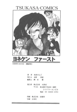 Page 175 of Yoneken First Tune