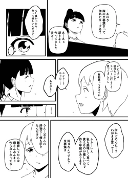 Page 9 of 義理の姉との7日間生活-3