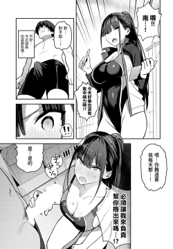 Page 12 of Kyouei Senpai ni Nuite morau